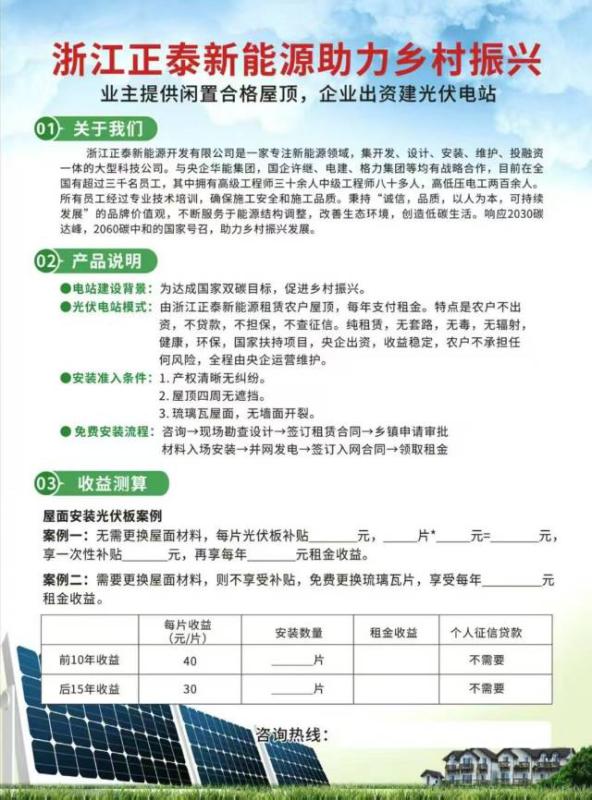 安装光伏高补贴