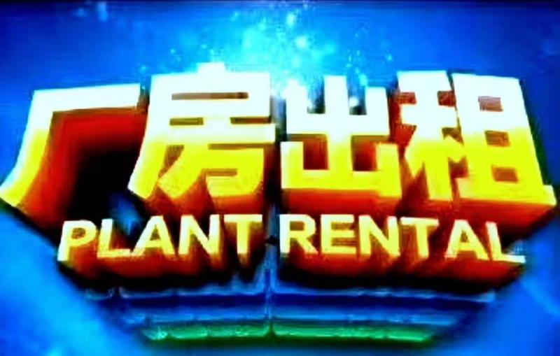 出租