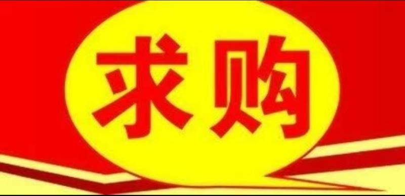求购车辆