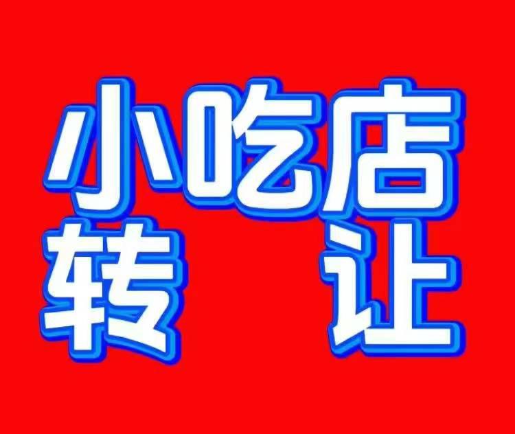 店面转让