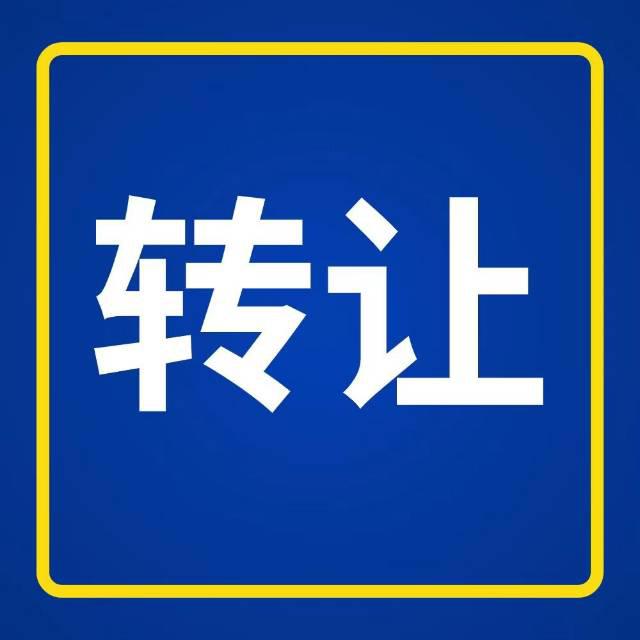 转让