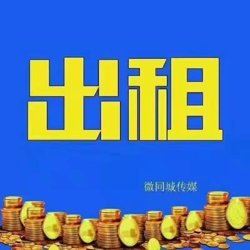 出租