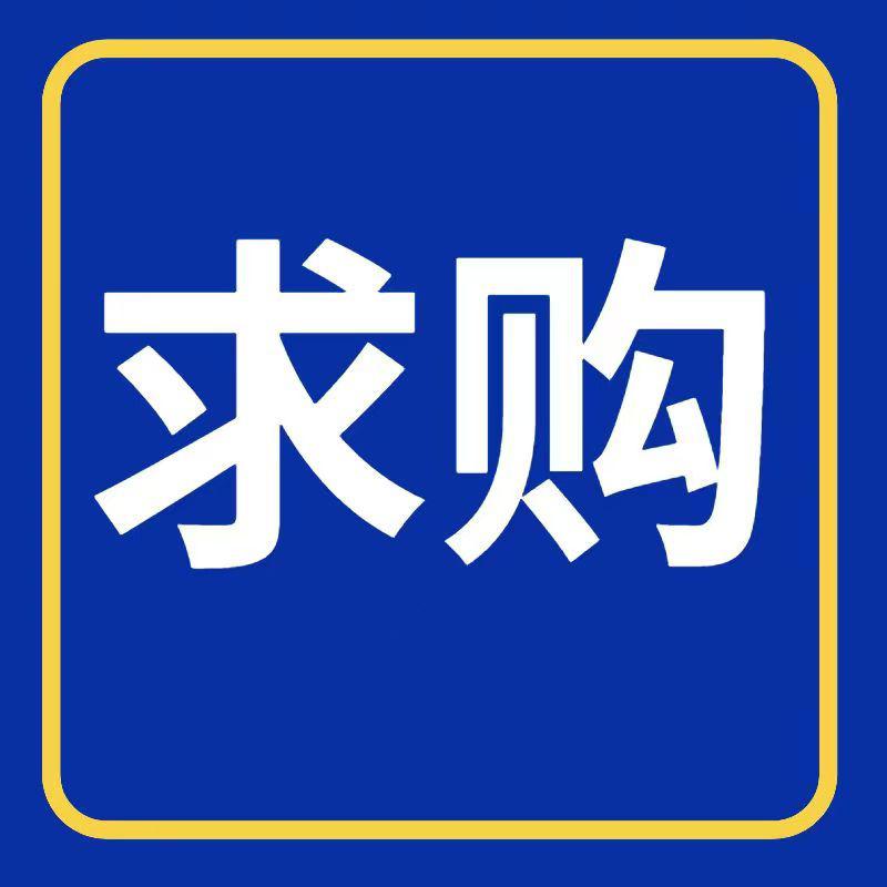 求购车子