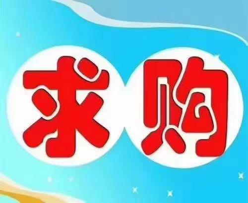 求购车辆