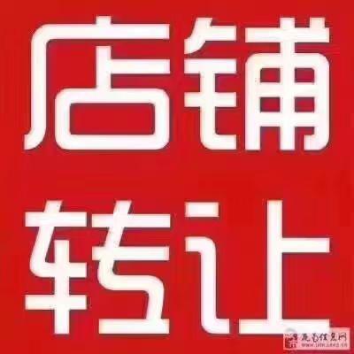 转让