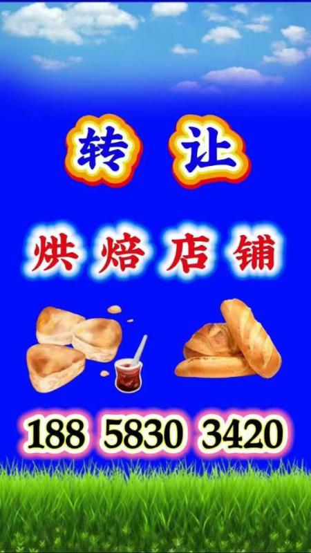 转让