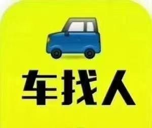 车找人